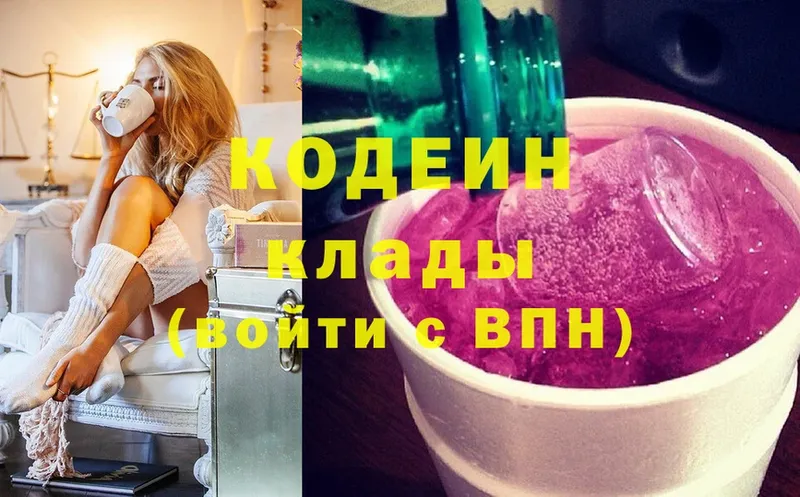 Кодеиновый сироп Lean напиток Lean (лин)  Красноуральск 